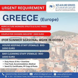 Urgent Requirement in Greece
